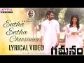 Lyrical video song Entha Entha Choosinaa from Gamanam ft. Shriya Saran, Nitya Menen