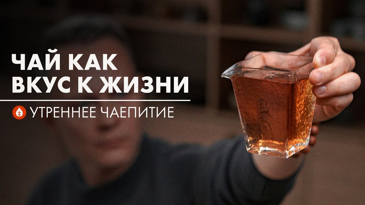 Как чай меняет жизнь | Стрим Art of Tea