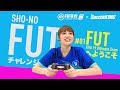 SHO-NOのFUT（FIFA19 Ultimate Team）チャレンジ #01 ：FUTへようこそ