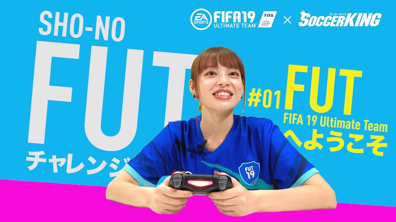 Sho Noのfut Fifa19 Ultimate Team チャレンジ 01 Futへようこそ Youtube