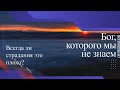 Всегда ли страдания это плохо? | МОИСЕЙ ОСТРОВСКИЙ | #2