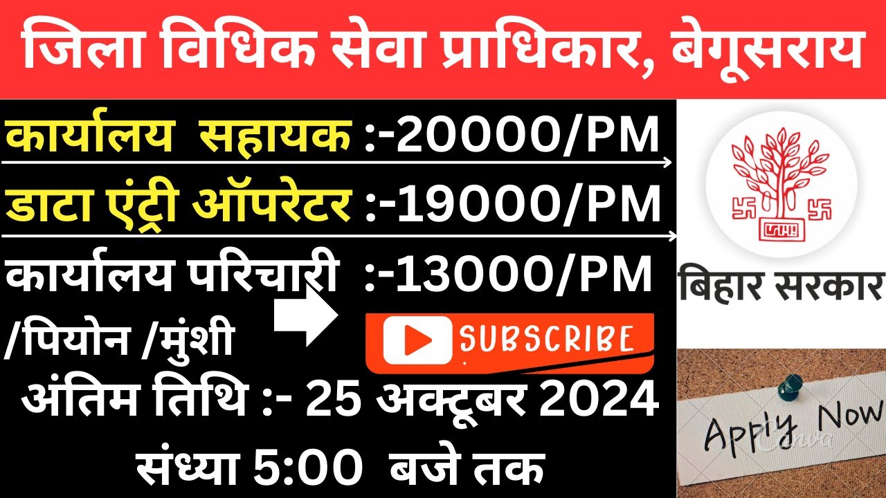 District Legal Services Authority Vacancy 2024 I Begusarai  I Bihar Rojgar Samachar I Bihar Sarkar