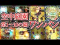 【天魔 空中庭園(初回)】第1~10の園 ワンパン【モンスト】