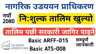 free training in nepal 2080 | free training by nepal government | nepal nagarik udhyan pradhikaran