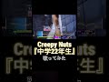 Creepy Nuts『中学22年生』歌ってみたかった #次回リベンジ #creepynuts
