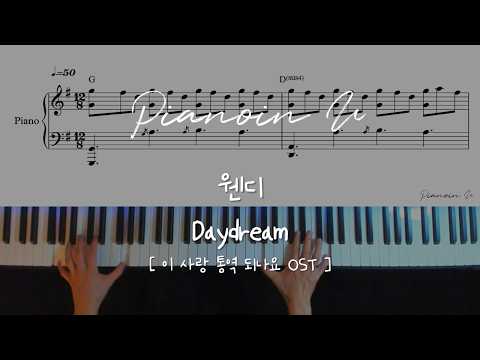 Daydream (이 사랑 통역 되나요?) - 웬디(WENDY)