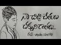 Naa Chitti Chethulu Chakkani Raathalu