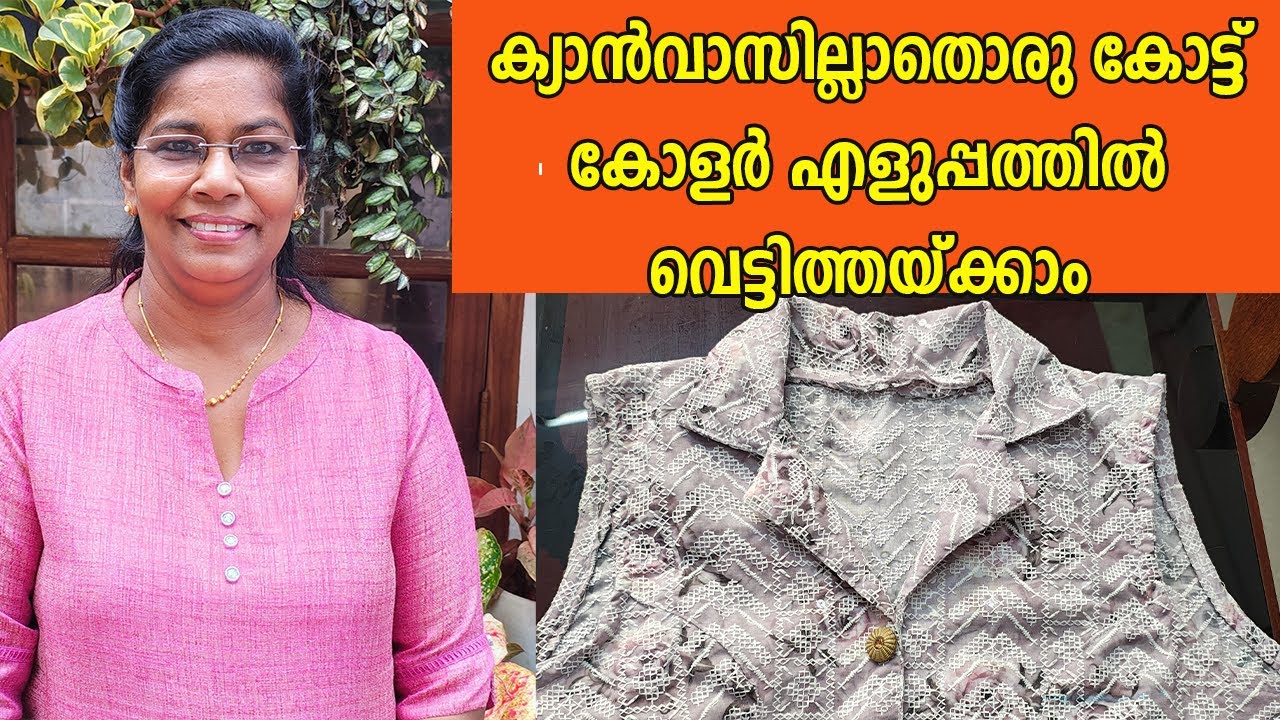 ഇനി പേടിയില്ലാതെ കോട്ട് കോളർ തയ്ക്കാം.Front open,princesscut,Coat collar without canvas cutting