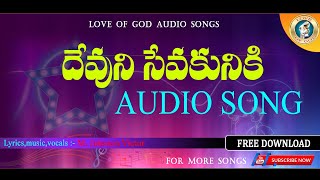 DEVUNI SEVAKUNIKI SONG/దేవుని సేవకునికి/2020 TELUGU CHRISTIAN SONG/LOVE OF GOD/GOD 66.TV SONG