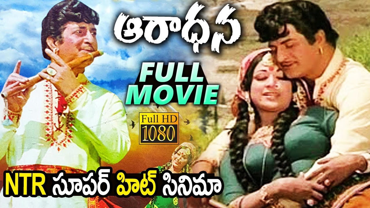 NTR Super Hit Telugu Full Movie - Aaradhana || Vanisri || Jaggayya || B.V Prasad || Sunray Media