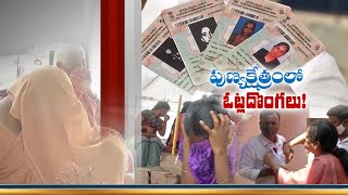 Fake Voters Cause Uproar | in Tirupati LS By Poll