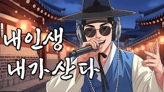 조선힙합 playlist 🎧 망했다 싶어도 산다 🔥 생각보다 안 망하는 인생 플리