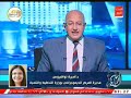 طفرة سكانية خطيرة في 2030 ومديرة المركز الديموجرافي بوزارة التخطيط تكشف التفاصيل كاملة 
