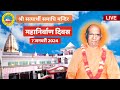 Live  mahanirvan diwas  shri satyarthi samadhi mandir  7 january 2024