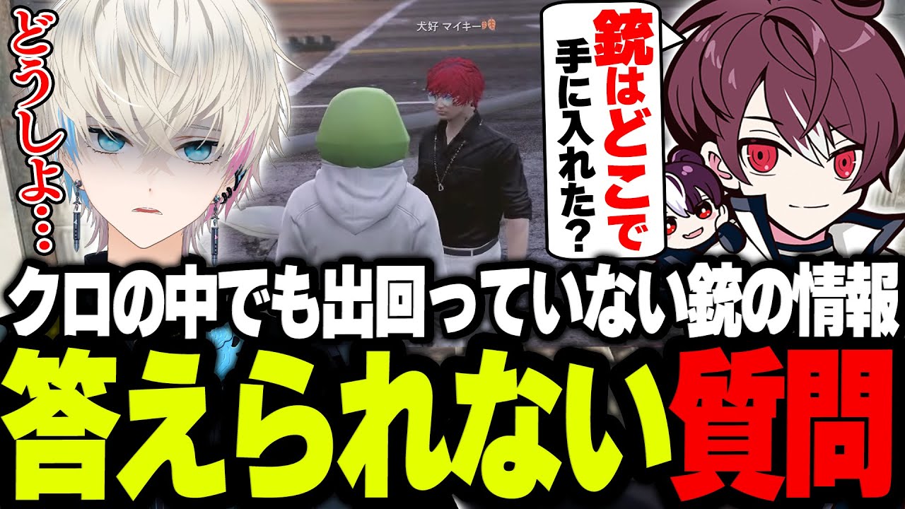 【ストグラ】ごく一部の住民しか知らない銃の情報をマイキーに聞かれて戸惑う五十嵐えいむ【BobSappAim/ごっちゃんまいきー/RqteL/ALLIN/切り抜き】