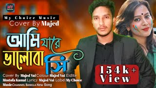 Bangla Folk Music Ami Jare Valobashi Majed Vai 2023 Best The Song Bangla Official Music