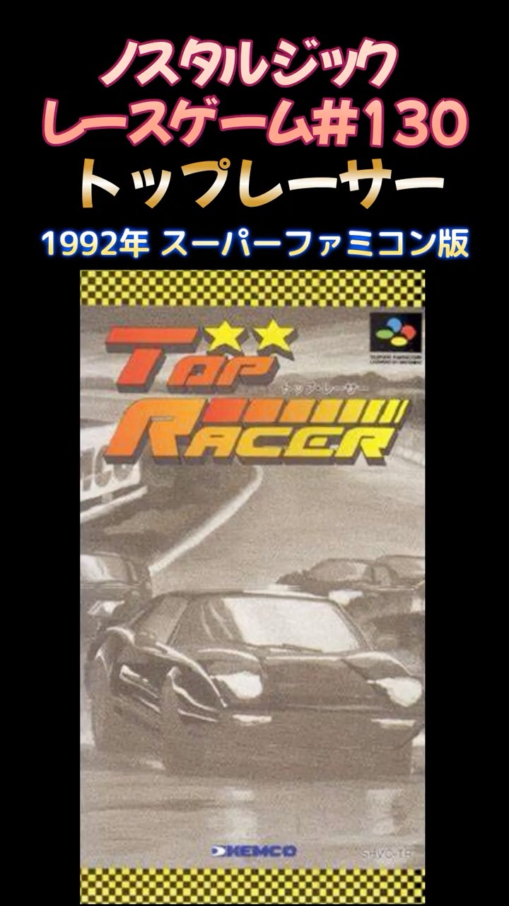 ノスタルジックレースゲーム#131】F1サーカス'91 1991年 PC