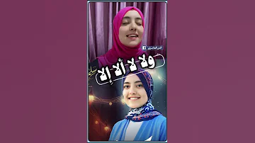 فهي هي وهيهي روائع اللغه العربيه ترند تصميمي اكسبلور المنشدة سلمى مسلم سلمى مسلم 