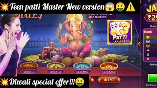 Teen patti new version😱||💥Diwali special offer💯🙀💣||Explorer Slots Game Play😎 screenshot 2