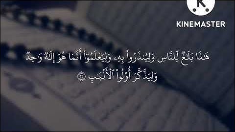 أواخر سورة إبراهيم للشيخ عمر حسام