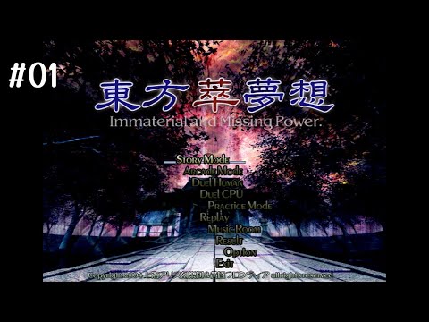 東方萃夢想】お酒を飲みながらの格ゲー東方_#01【Normal】 - YouTube