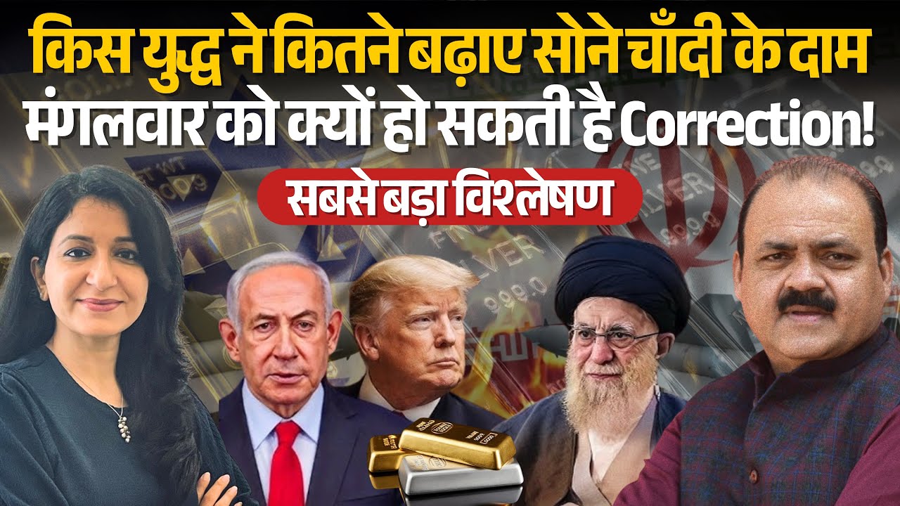 Iran-Israel-America युद्ध से वैश्विक अर्थव्यवस्था? | शेयर बाजार,तेल,सोना-चाँदी पर असर? सुगंधा सचदेवा