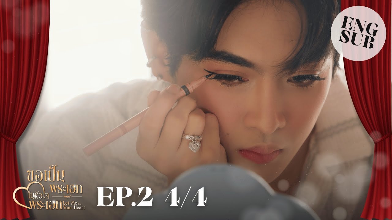 [ENG SUB] EP.2 4/4 ขอเป็นพระเอกในหัวใจพระเอก