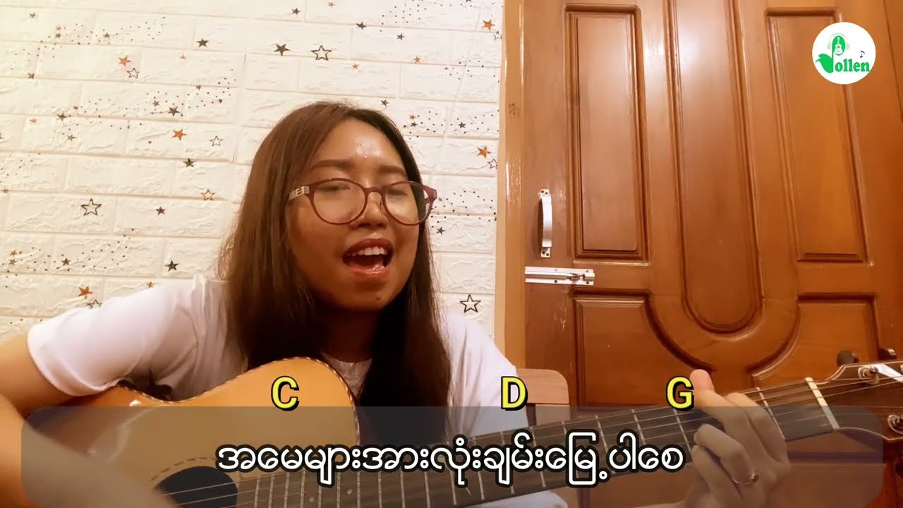 ကျေးဇူးပဲမေမေ Cover - ရတနာဦး