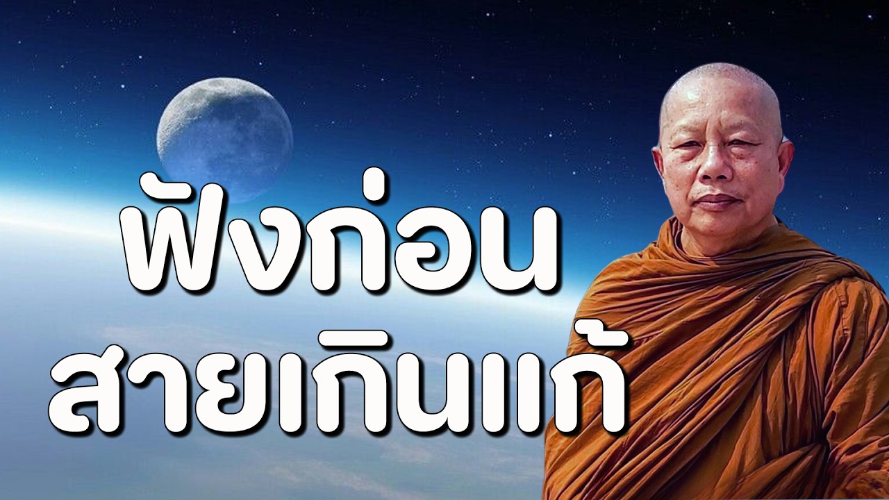 เตือนแล้วนะ! ความจริงก่อนตาย ที่คน 99% เสียดายที่ไม่ได้รู้ #ธรรมคลายทุกข์#พระมหาบุญช่วยปัญญาวชิโร#10