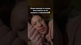 По этому мы вместе и не спим)) #юмор #втоп #прикол #київ #мем #сон #тренды #shorts #ржакадосліз