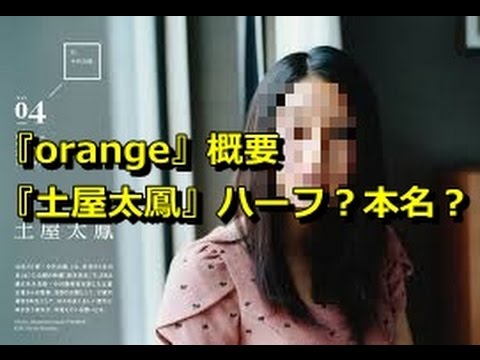 映画『orange-オレンジ-』概要、主演、土屋太鳳はハーフ？本名なの？