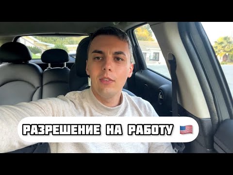 Заполнение формы i765 онлайн на сайте USCIS. Разрешение на работу в США и как его быстро  получить