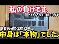 【忖度なし】ポータブル電源PECRON E1000LFPを徹底検証。予想外の結論