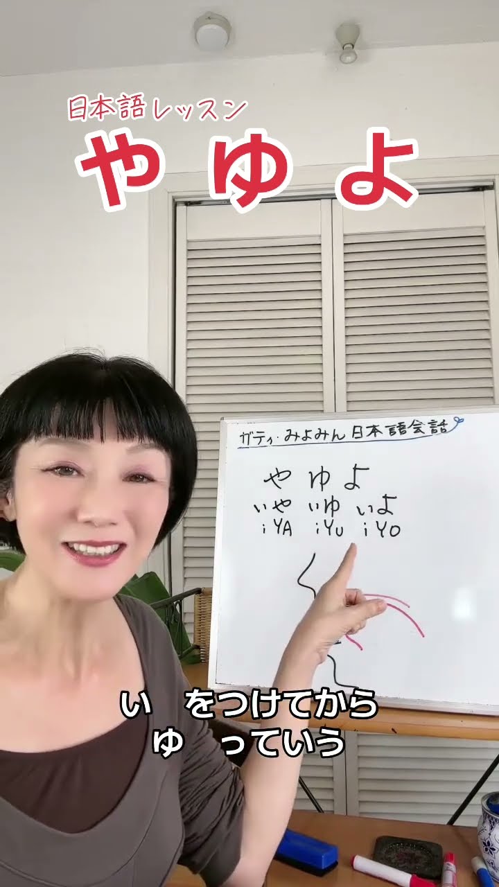 発音「やゆよ」練習してみてね。 #日本語 #日本語レッスン #発音 #やゆ
