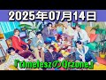 timeleszのQrzone 2025年07月14日.佐藤勝利 くん,寺西拓人 くん,原嘉孝 くん