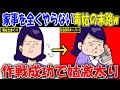 【マンガ】家事を全くしないくせに無理難題を押し付けてくる姑を懲らしめてやったwww