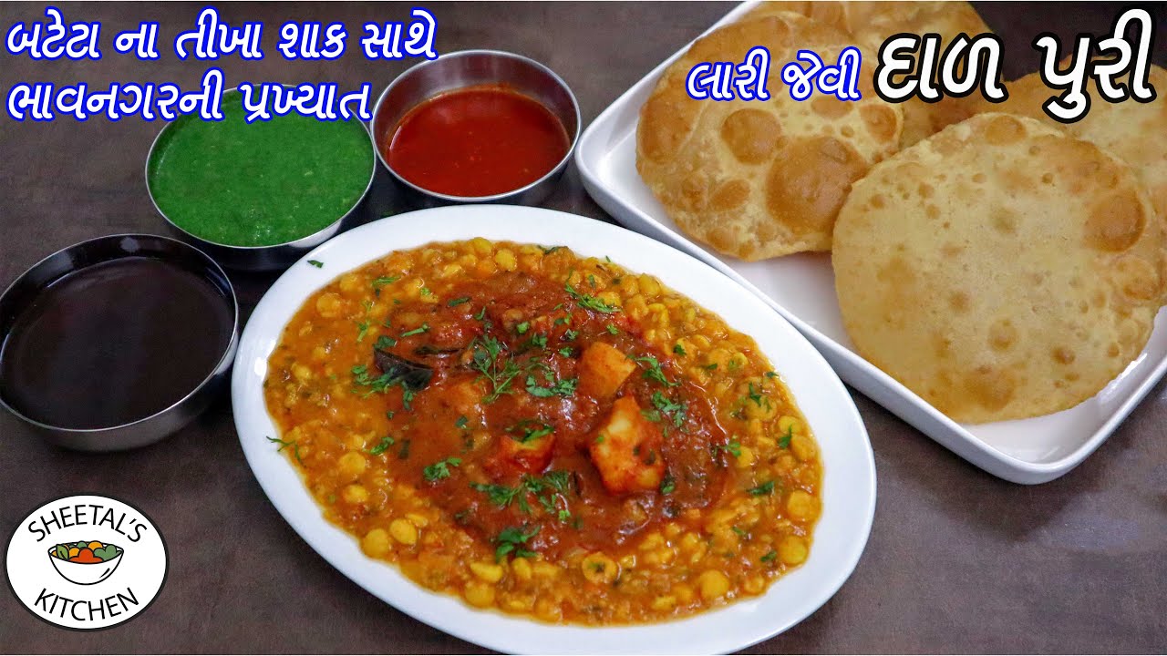 ઘરની સામગ્રીઓથી ભાવનગરની  દાળપુરી બટેટાના તીખા શાક સાથે | Dal Puri recipe | Bhavnagar daal puri