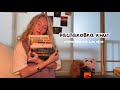 Трогательная распаковка книг. Сборник рассказов для белорусов, феминистские книги и не только