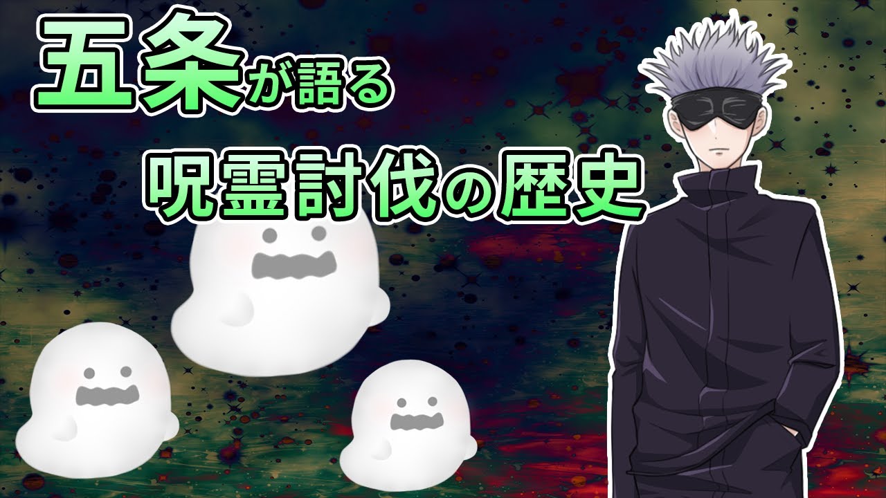 【呪術廻戦×声真似】教えて五条先生！呪霊って世界共通？呪力って武器化できる？【LINE・アフレコ・教えて・世界共通・呪霊】