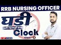 RRB Paramedical | AIIMS NORCET | UP CHO | Reasoning | Clock | CLASS- 2 | By: Jitendra Sir
