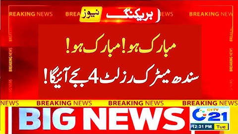 Congratulations 👏 Tomorrow Sindh matic result 2022 - Sindh board 10th class result 2022 - SSC result