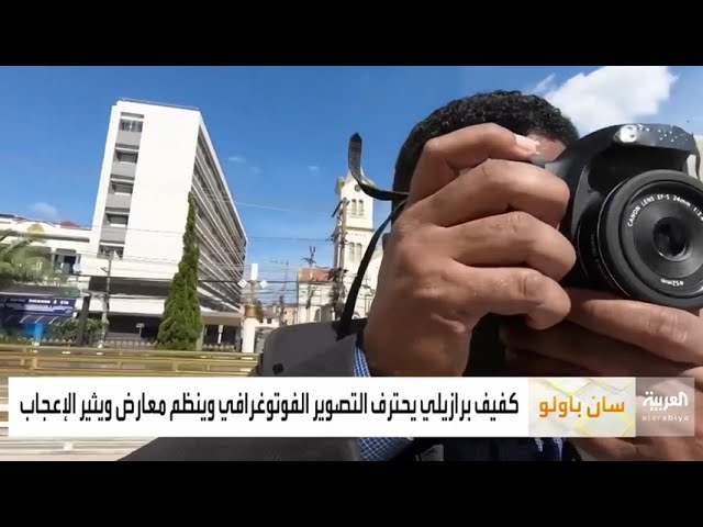 El fotógrafo ciego de Brasil_Al-Arabiya