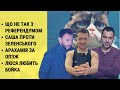 БЕЗ ЦЕНЗУРИ наживо: Що не так із референдумом | Саша проти Зе | Арахамія за ОПЗЖ | Люся любить Бойка