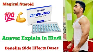 ANAVAR Explain In Hindi | What is Anavar |