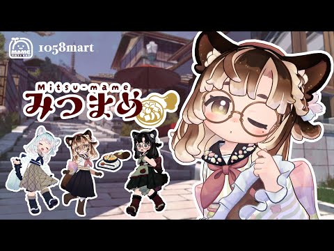 まめふれんず】「みつまめ Mitsumame」ご紹介動画 - YouTube