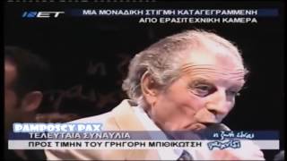 Το ζεϊμπέκικο του Μπιθικώτση