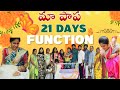 మా పాప 21 days function || cradle ceremony || #cradleceremony #viralvideo #babygirl