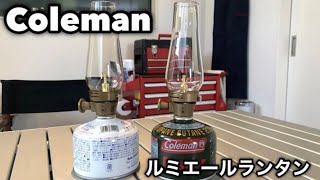 Coleman コールマン ルミエールランタン ガスランタン