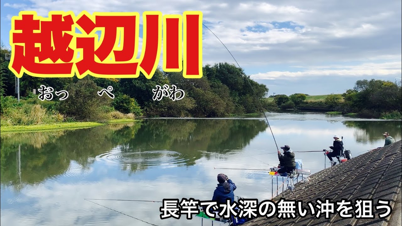 シマノボーダレスを曲げたい！リベンジの越辺川でへらぶな釣り