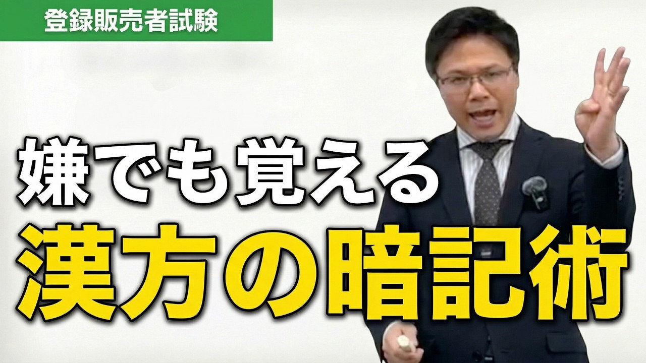 登録販売者試験対策】漢方を爆速で覚える法則性を公開！（漢方の基礎